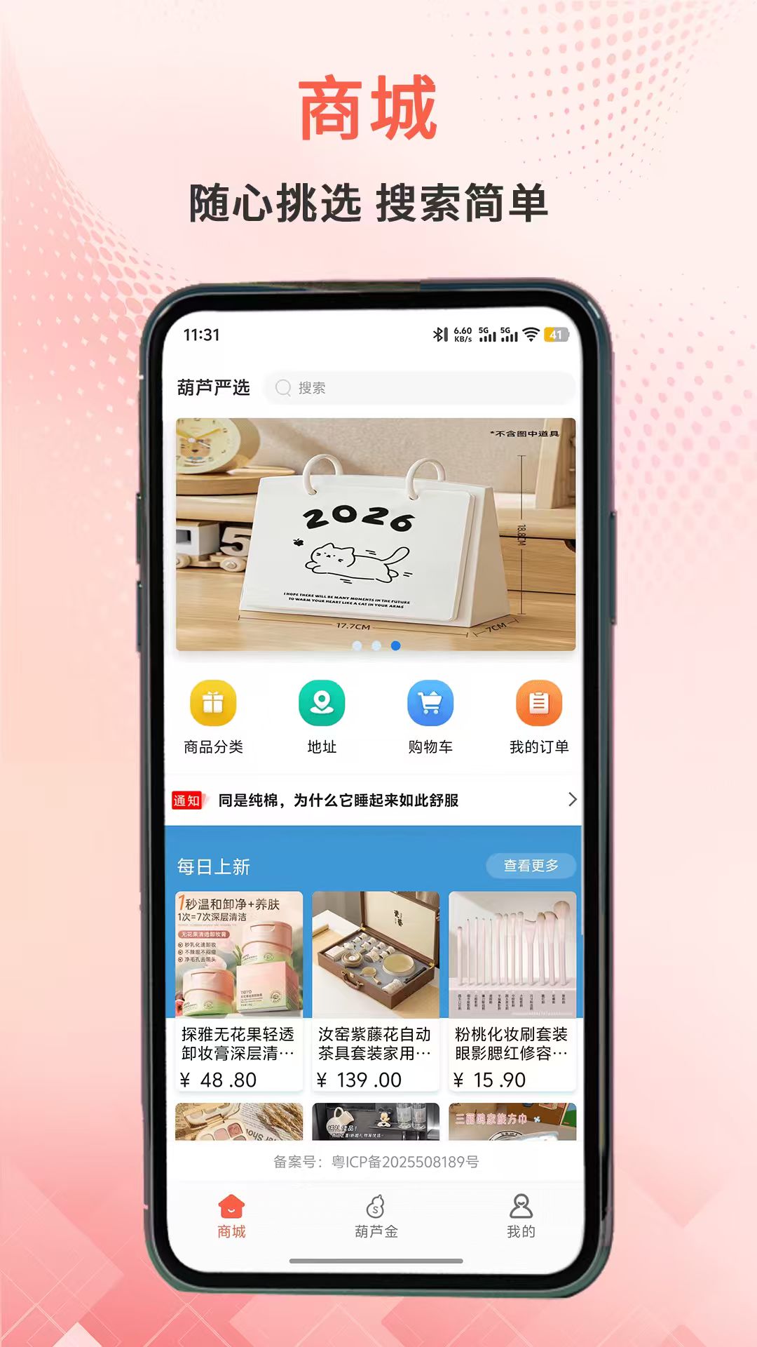 葫芦严选电脑版截图