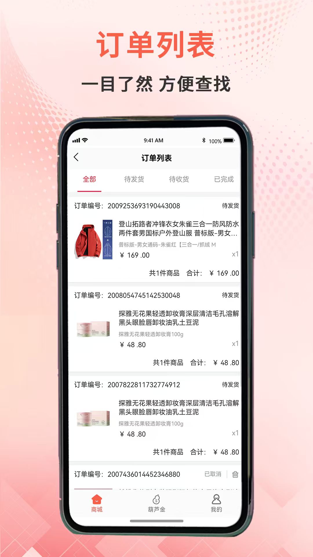 葫芦严选电脑版截图