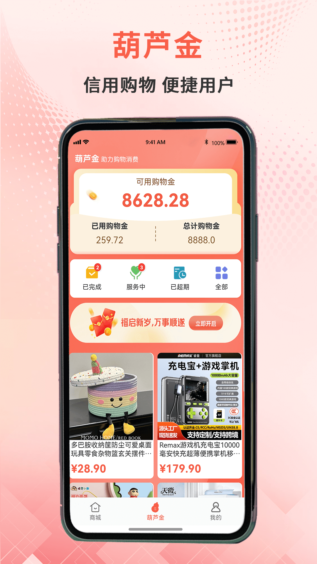 葫芦严选电脑版截图