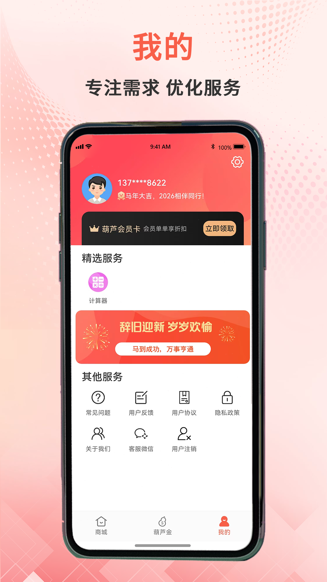 葫芦严选电脑版截图