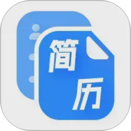 简历速做电脑版3.0