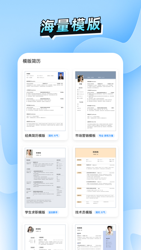 简历速做电脑版截图