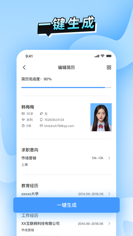简历速做电脑版截图