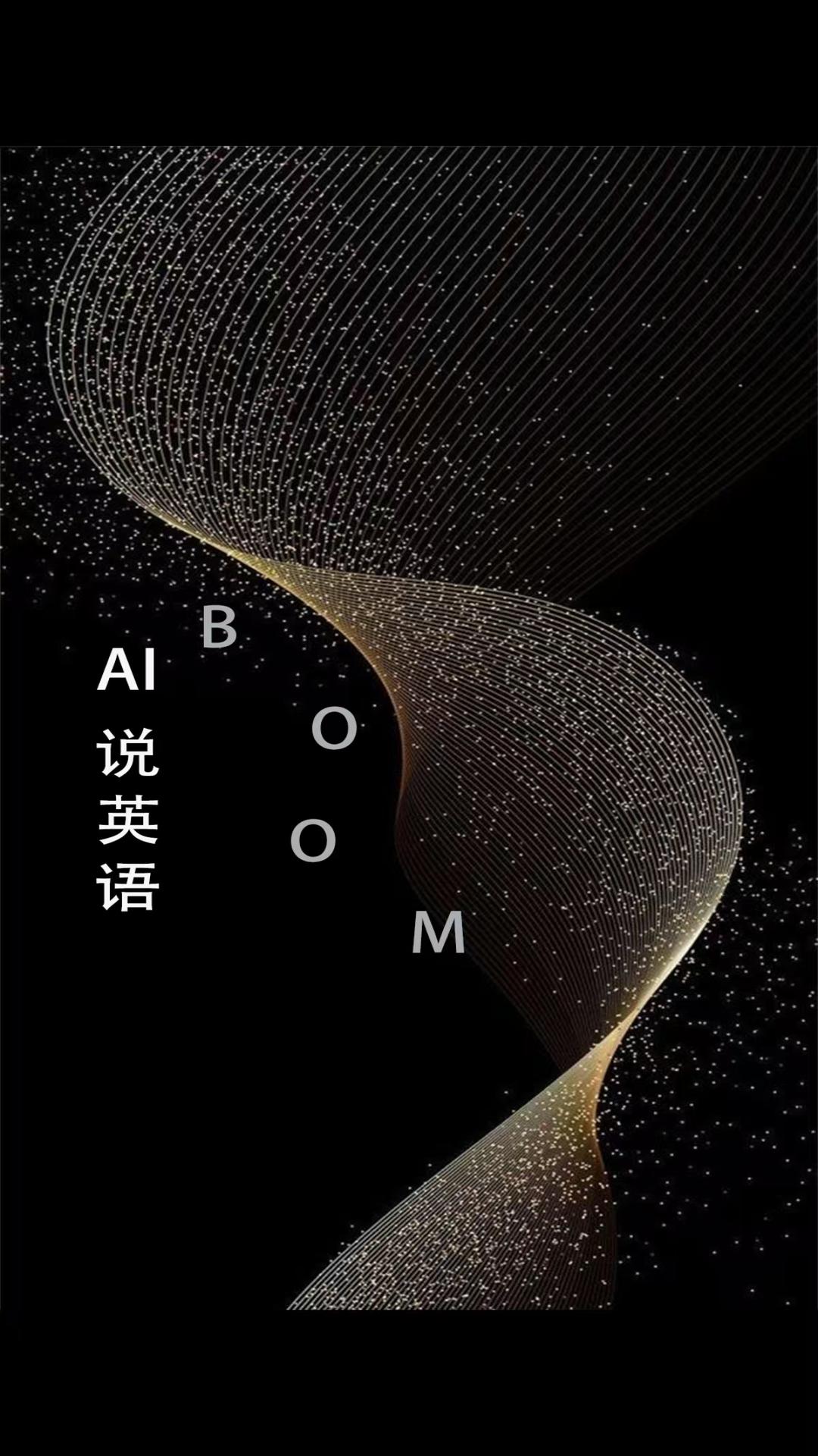 AI说英语
