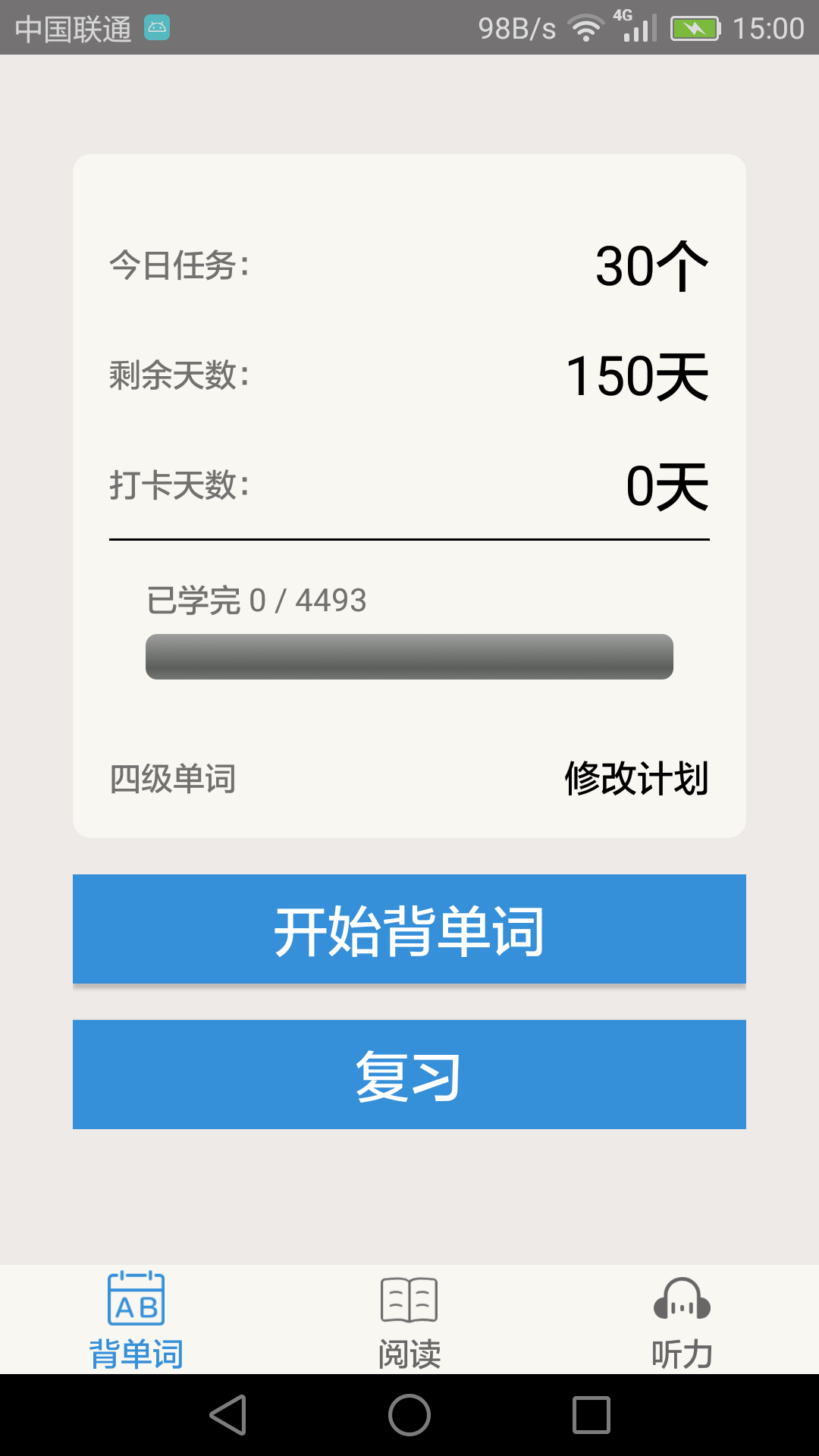 大学英语四级电脑版截图