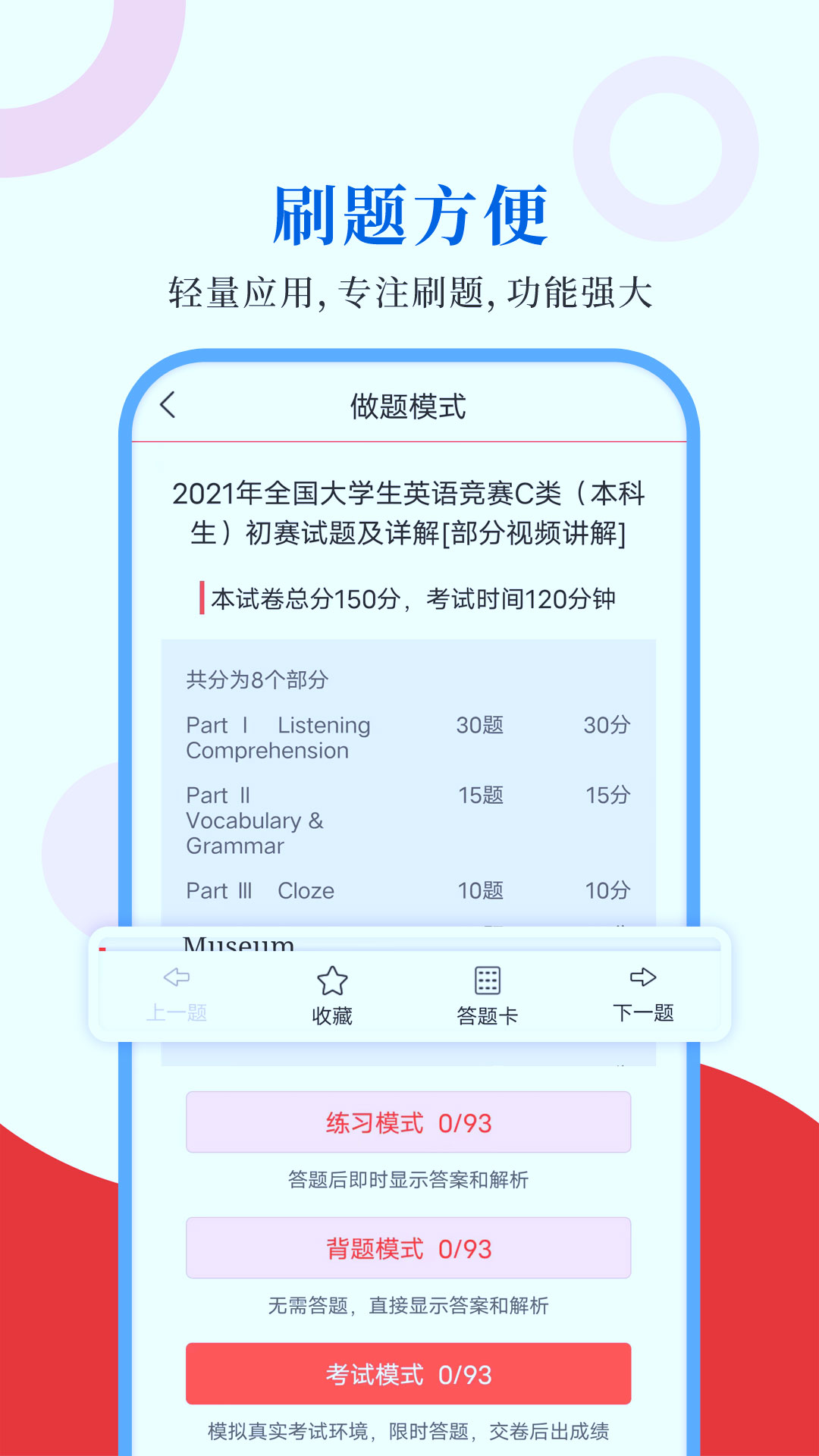 大学生英语竞赛圣题库电脑版截图