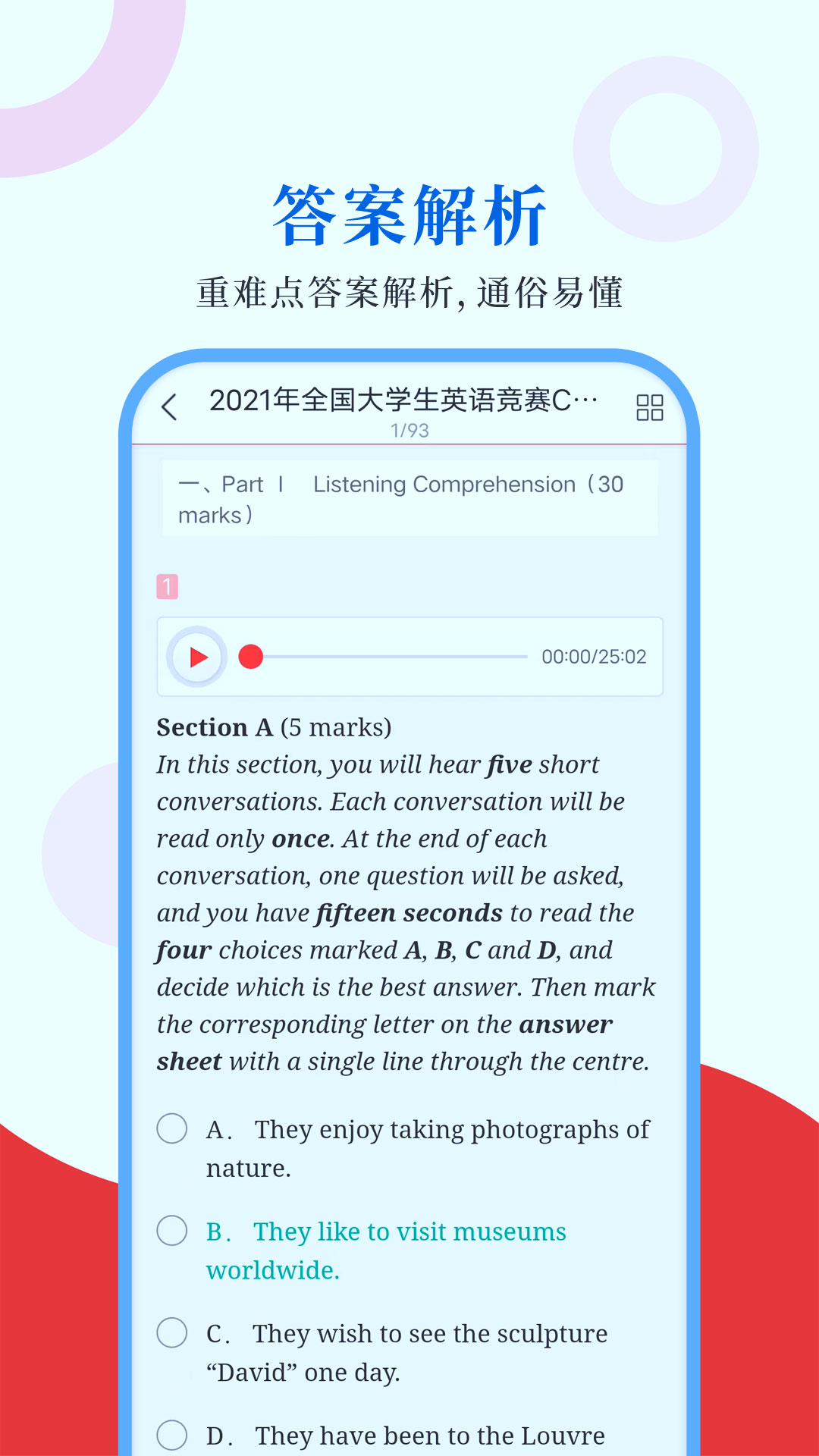 大学生英语竞赛圣题库电脑版截图