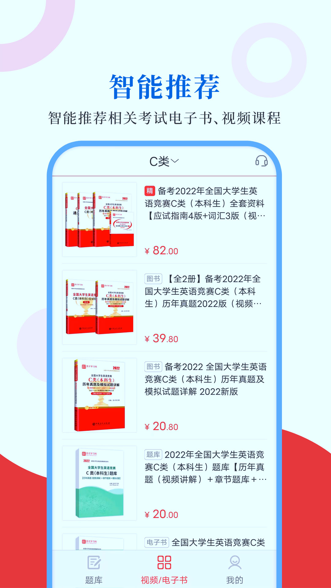 大学生英语竞赛圣题库电脑版截图