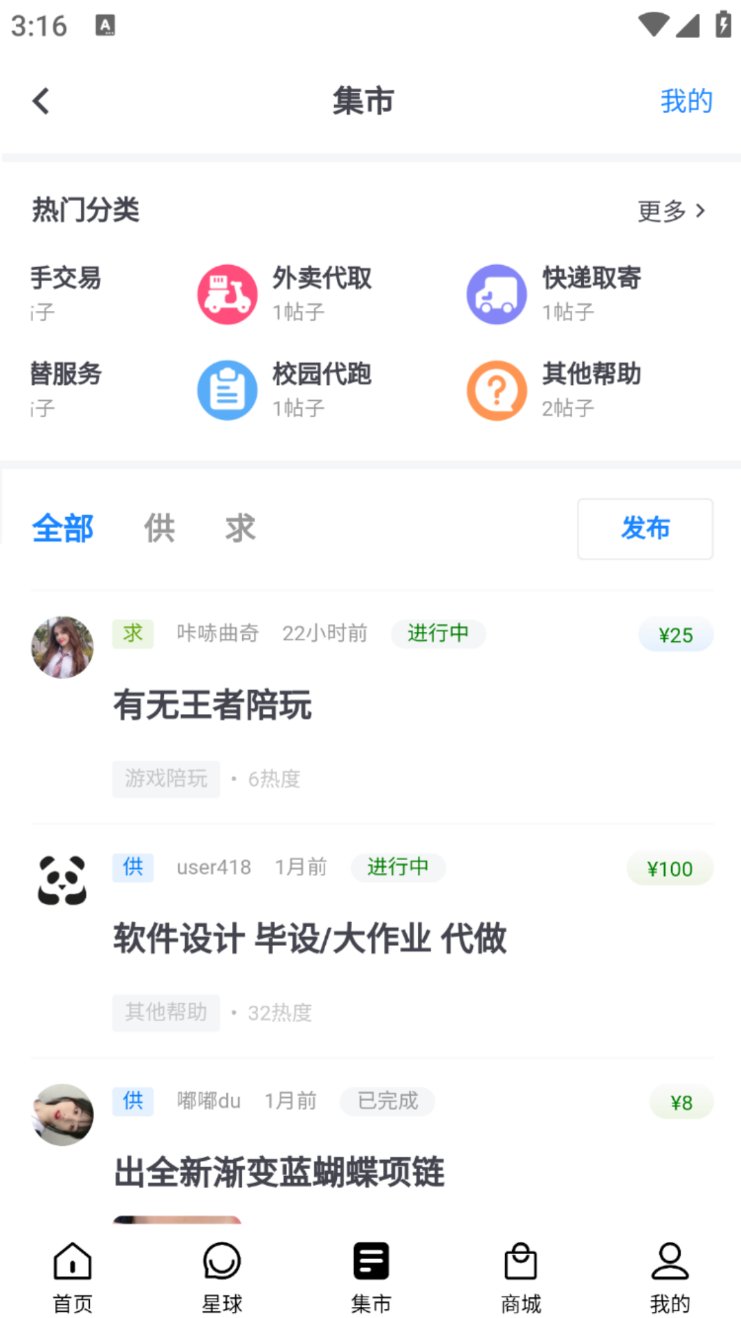 大学生客栈电脑版截图