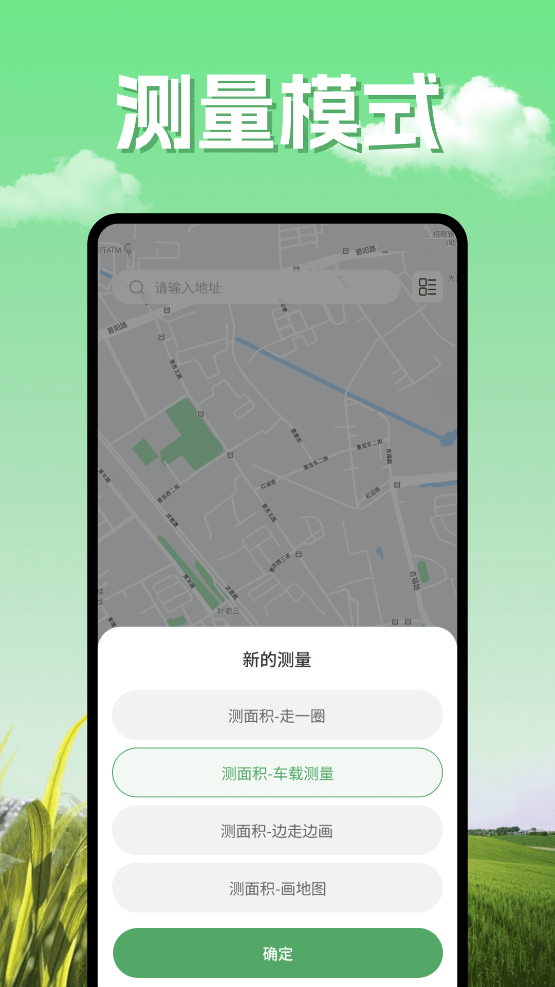 测亩全能王电脑版截图