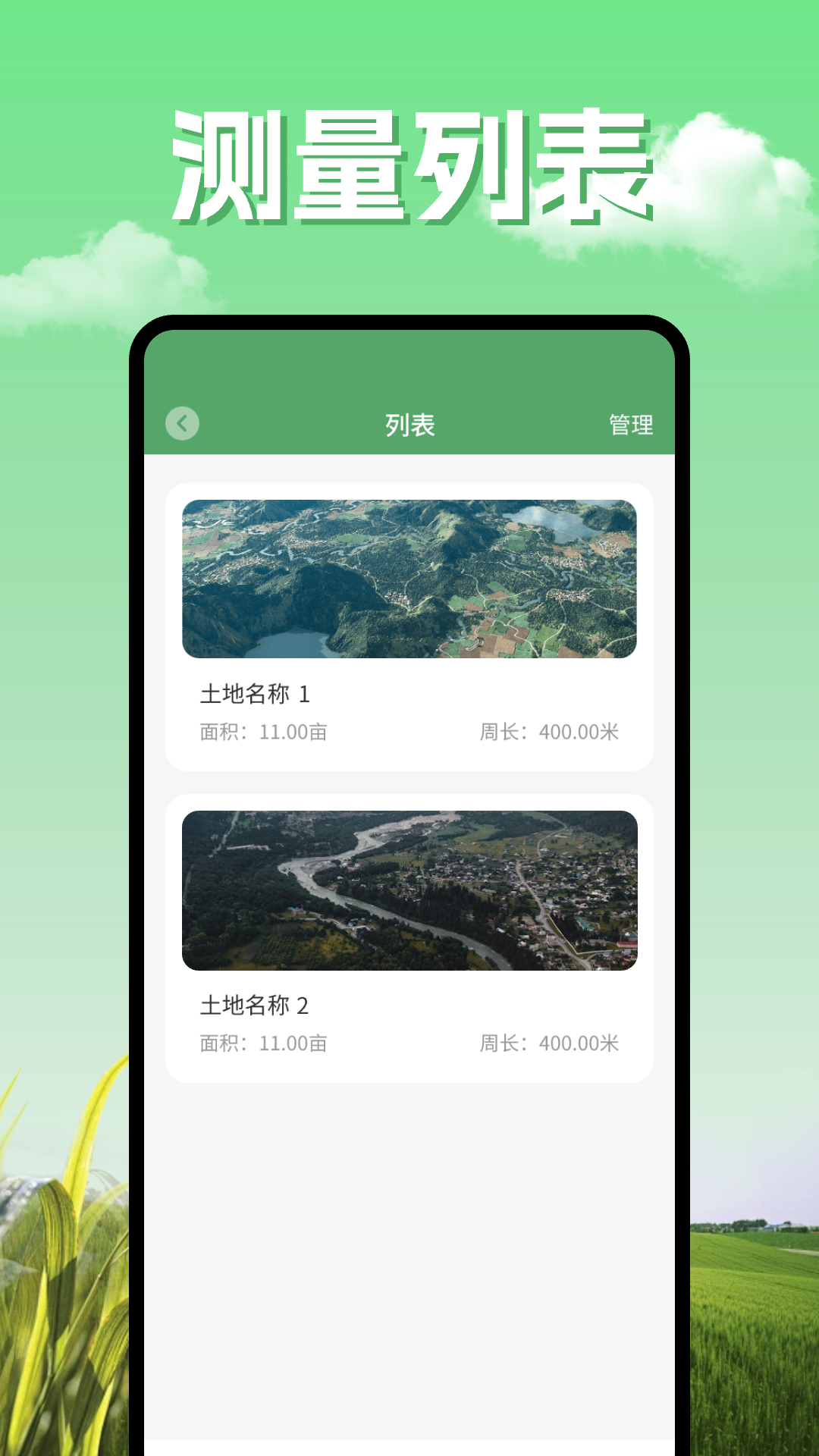 测亩全能王电脑版截图