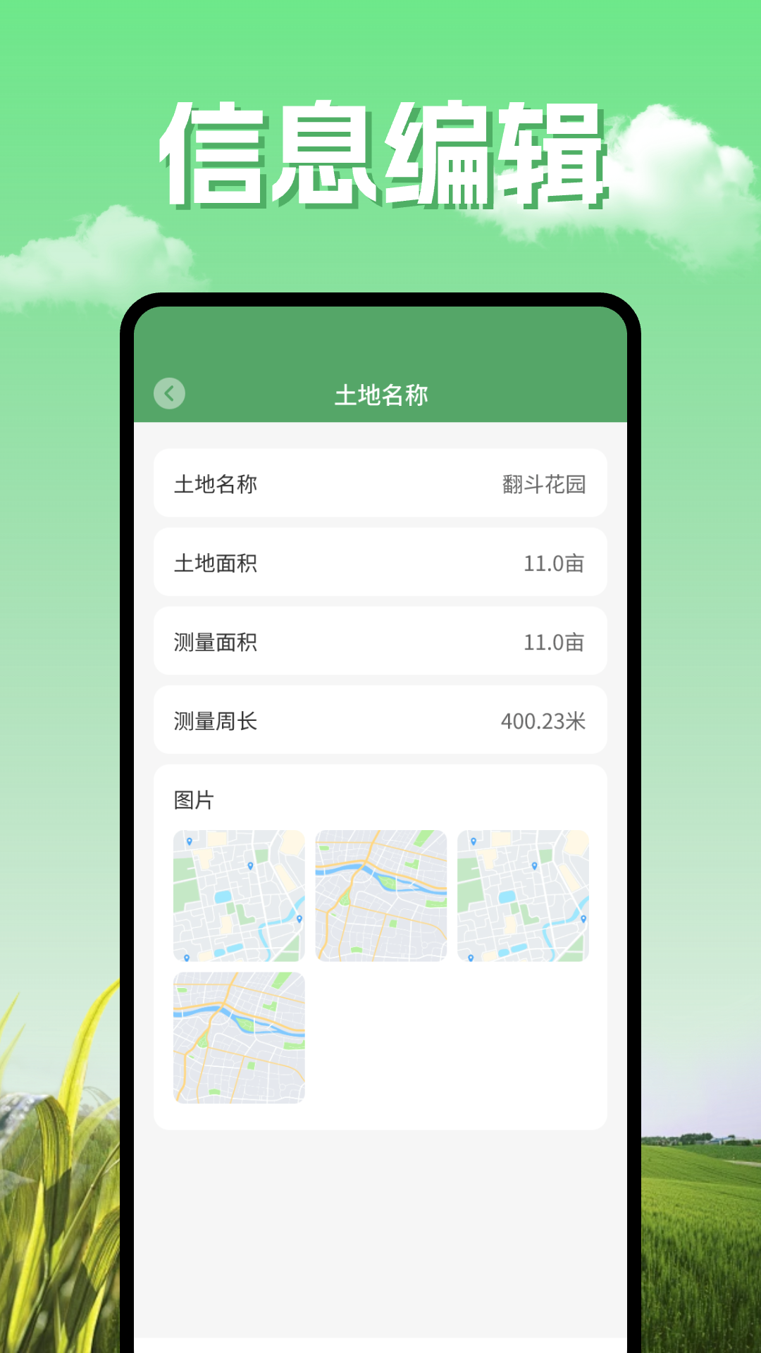 测亩全能王电脑版截图