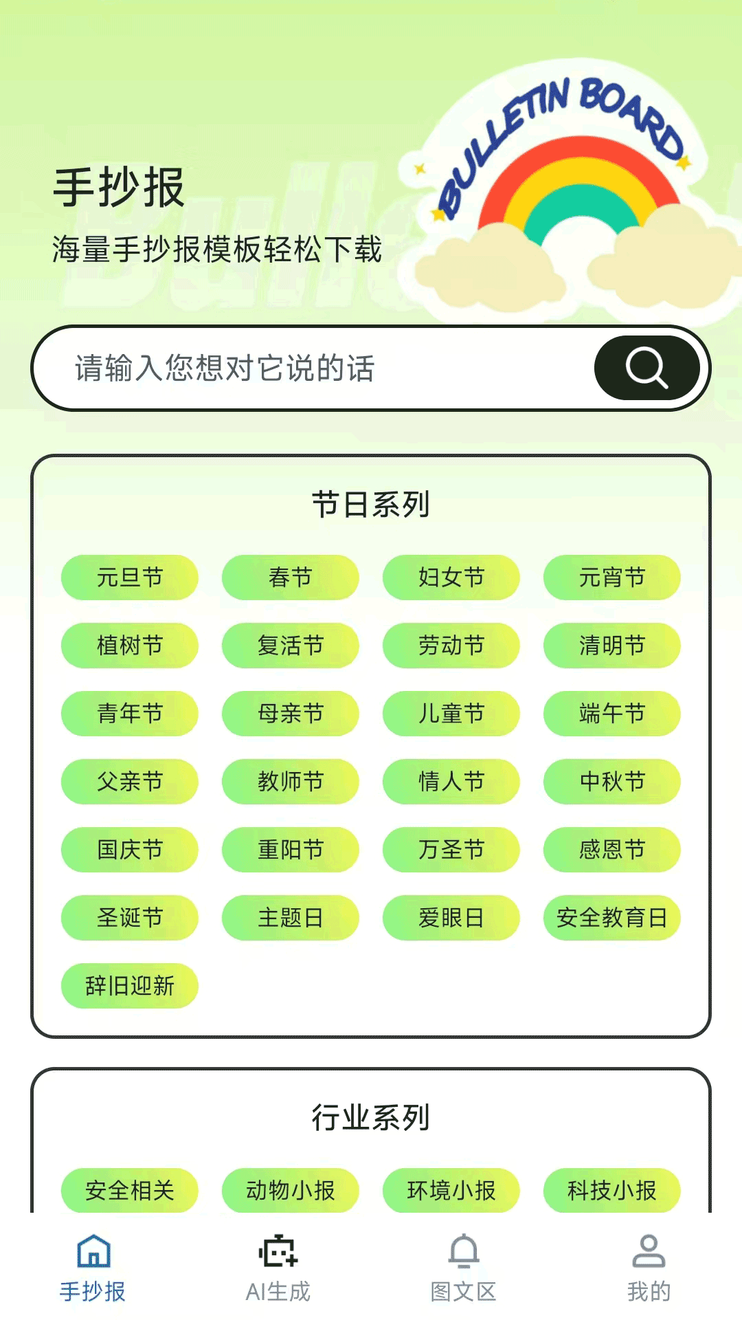 AI手抄报