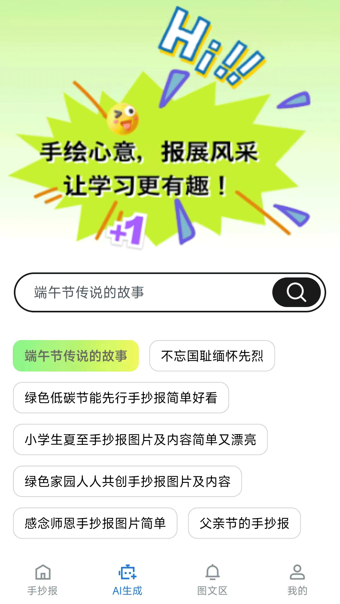 AI手抄报