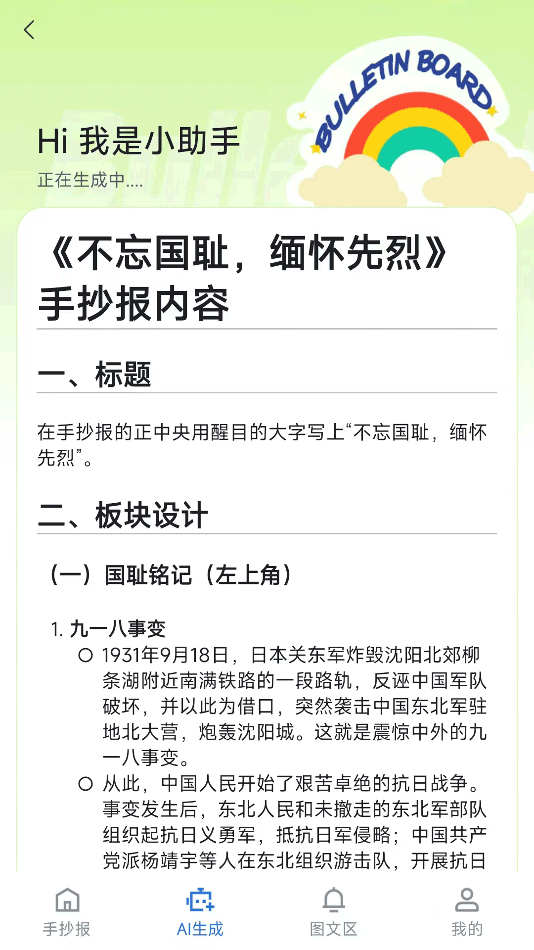 AI手抄报