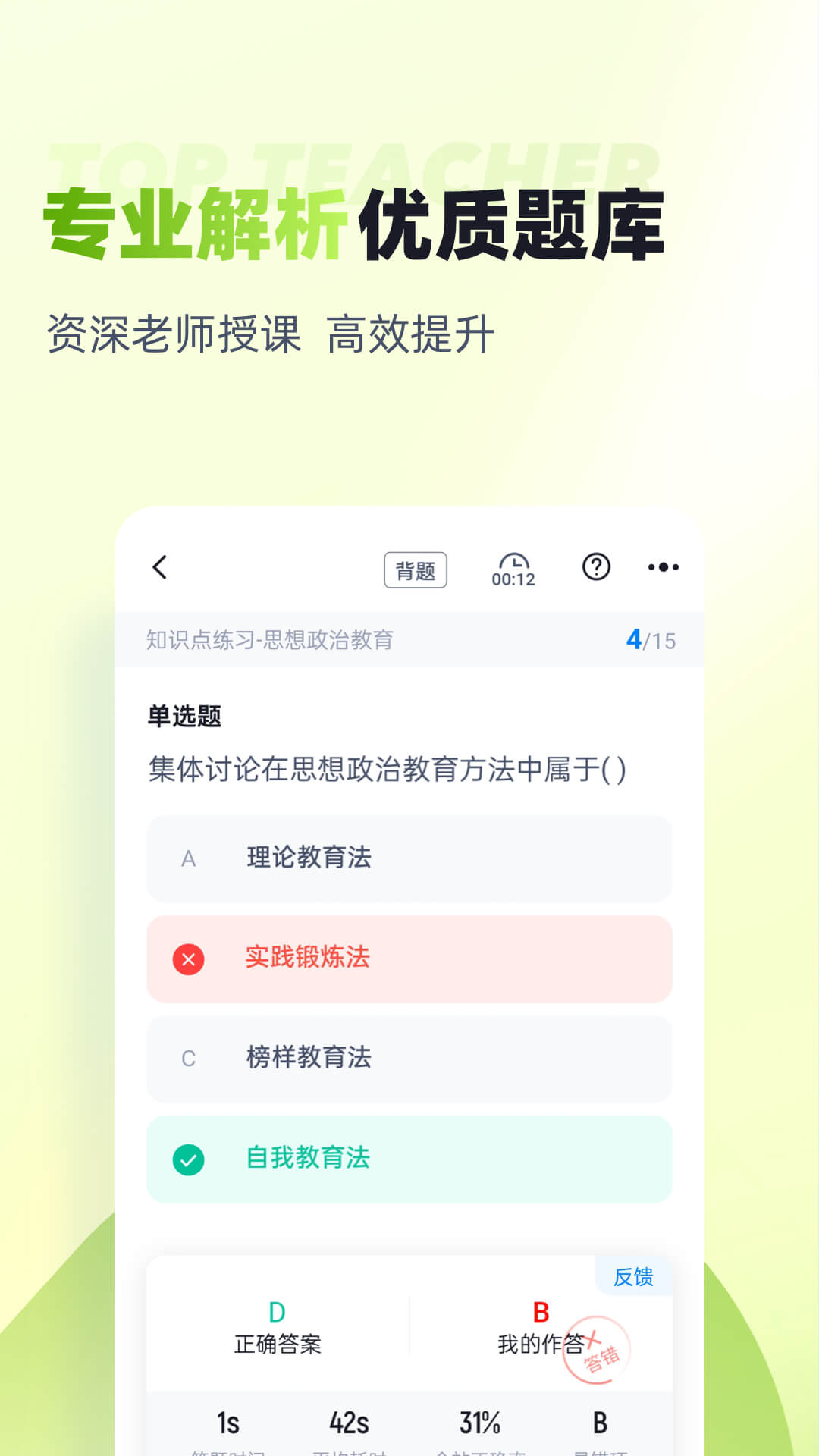 大学辅导员考试题库电脑版截图
