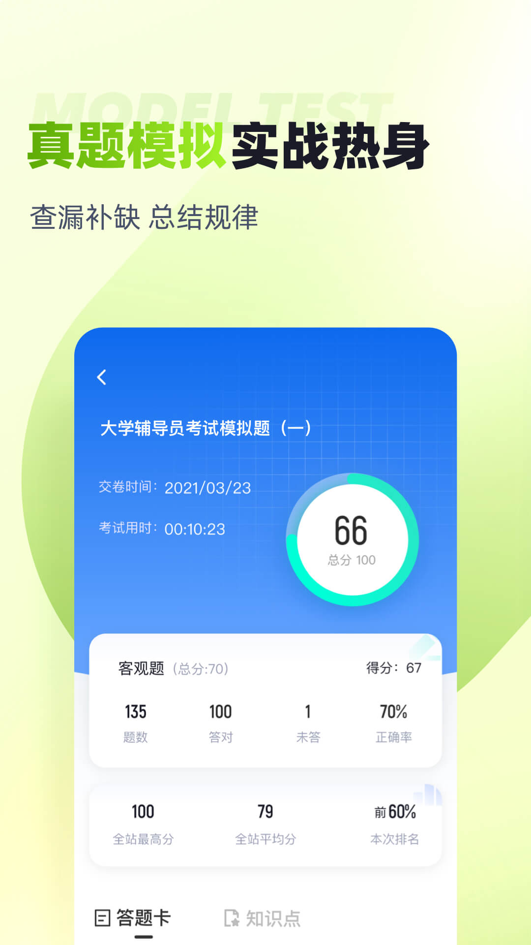 大学辅导员考试题库电脑版截图