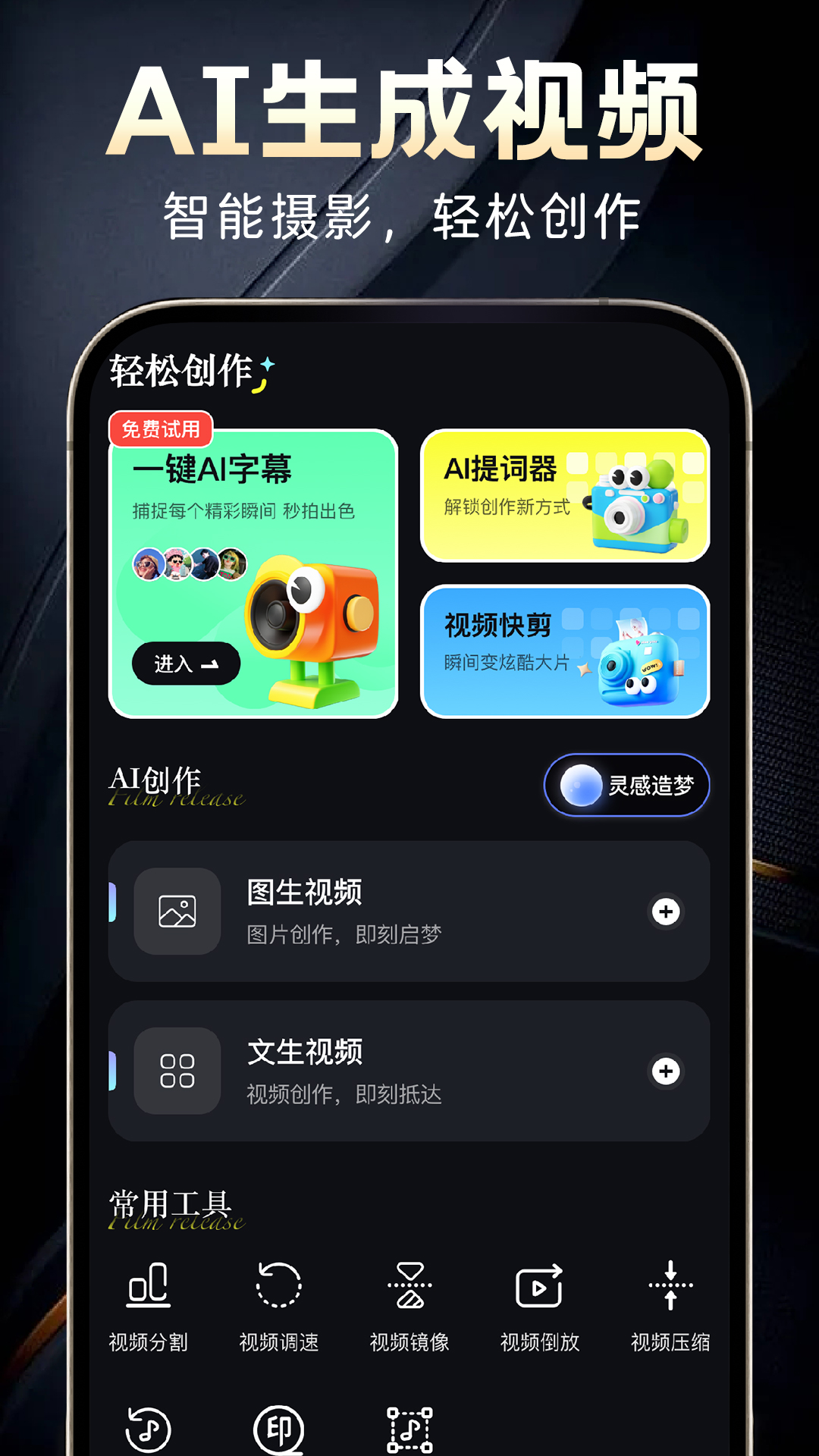 AI视频制作编辑