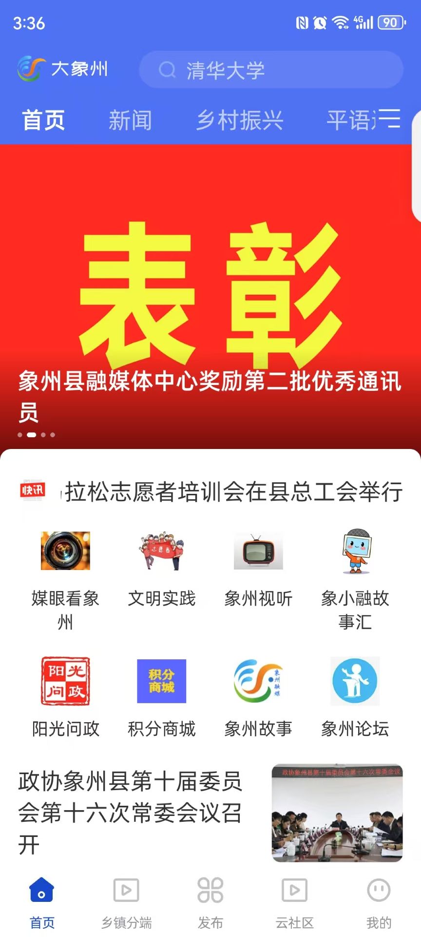大象州电脑版截图