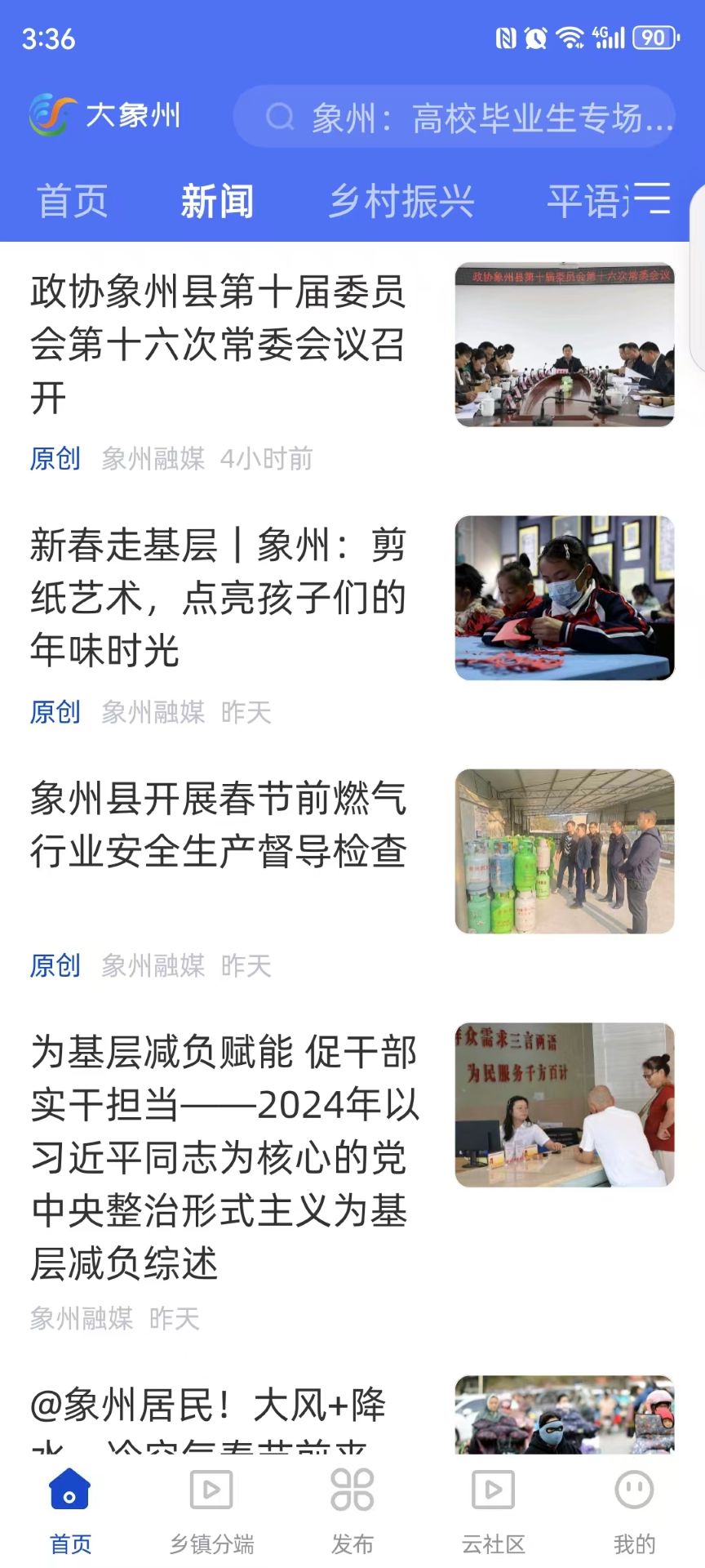 大象州电脑版截图
