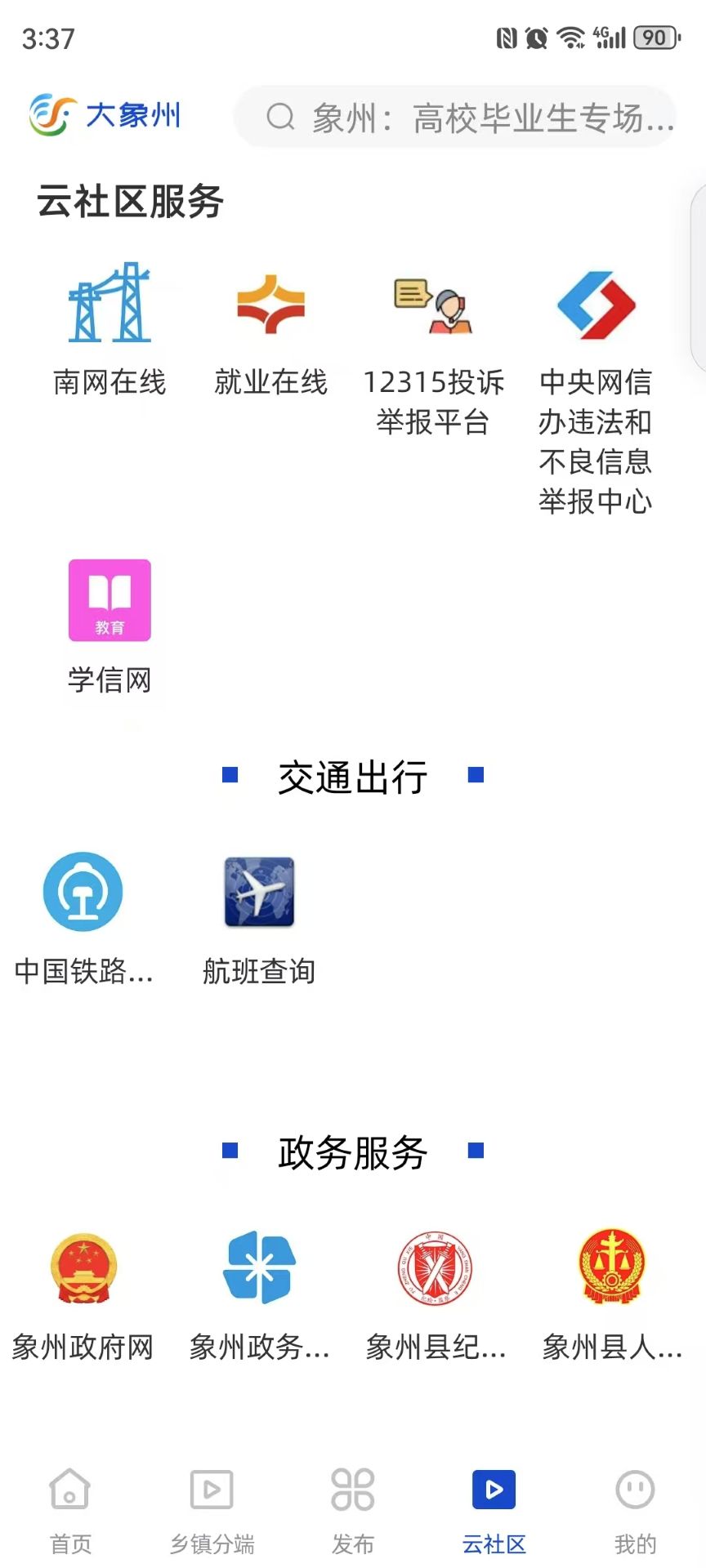 大象州电脑版截图