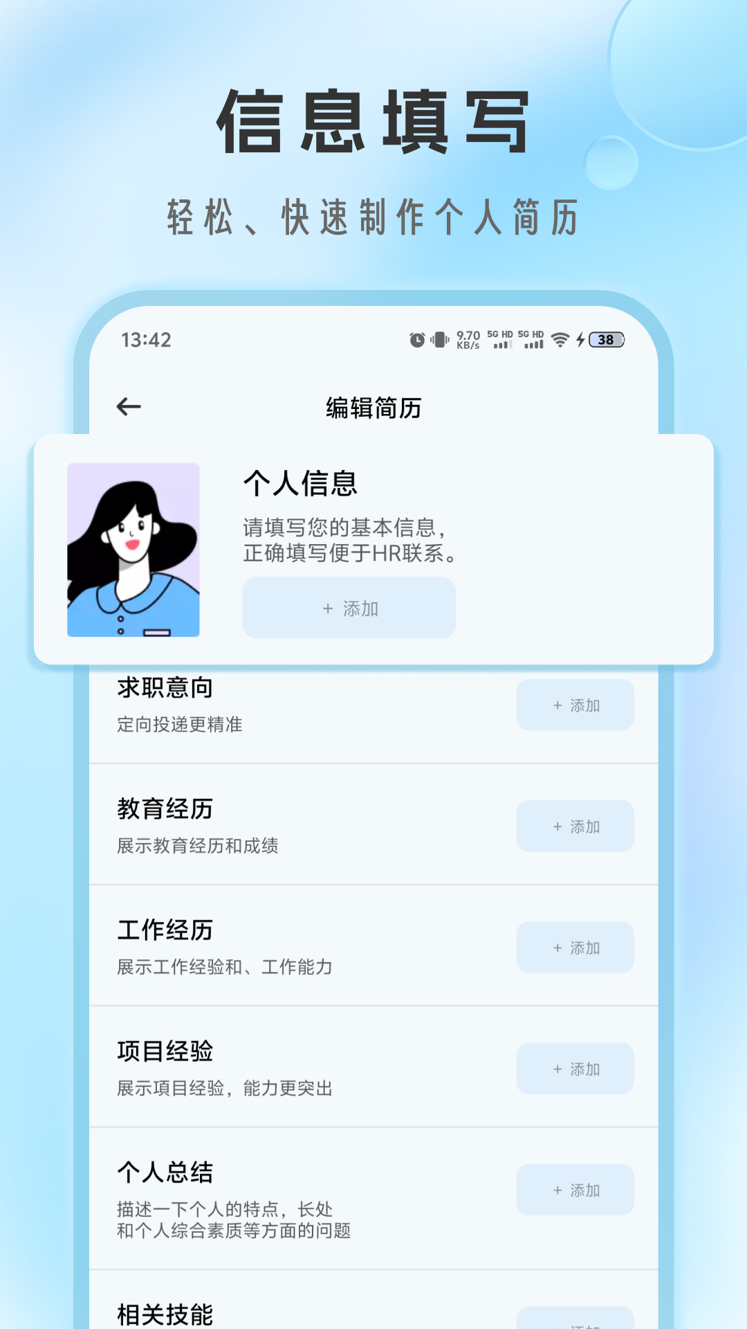 简历免费制作电脑版截图