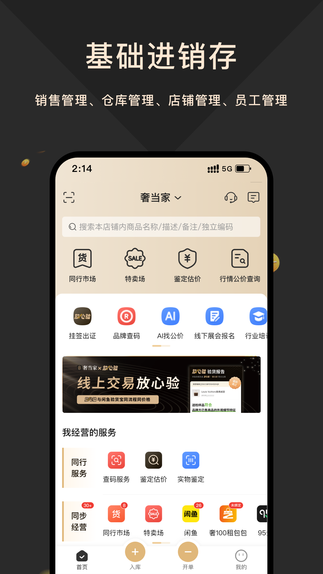 奢当家