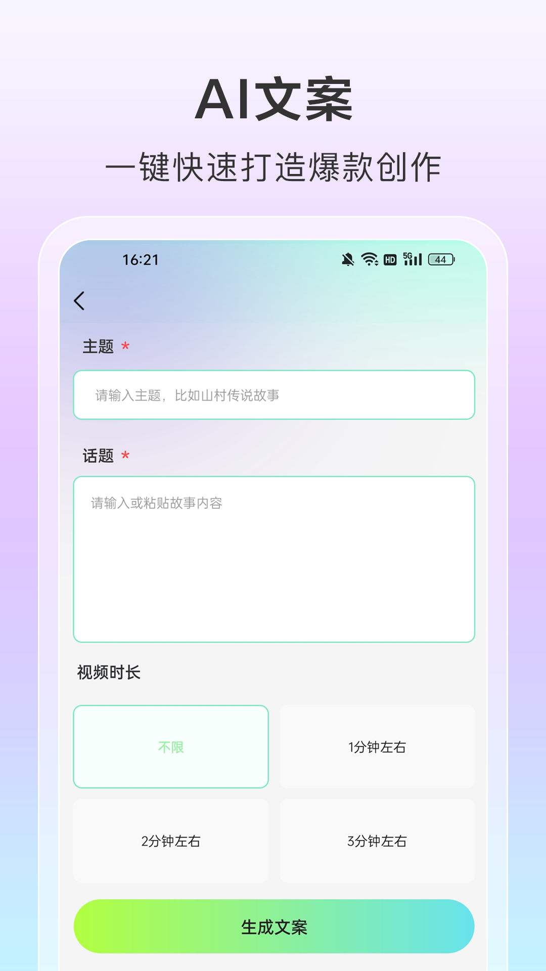 AI视频一键成片电脑版截图