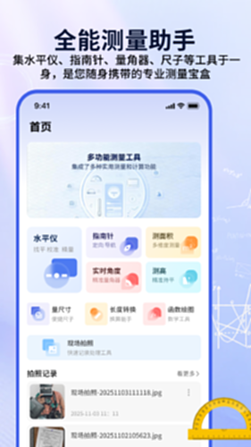 测量器电脑版截图0