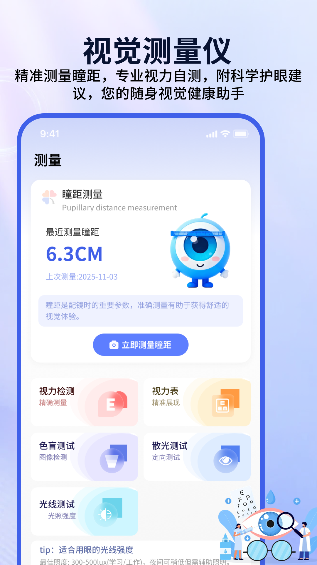测量器电脑版截图
