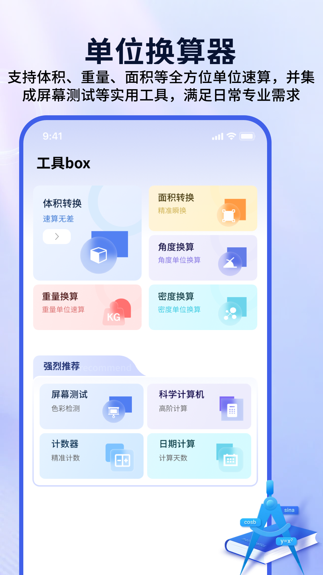 测量器电脑版截图