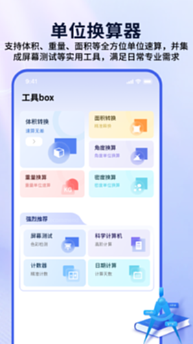 测量器电脑版截图3