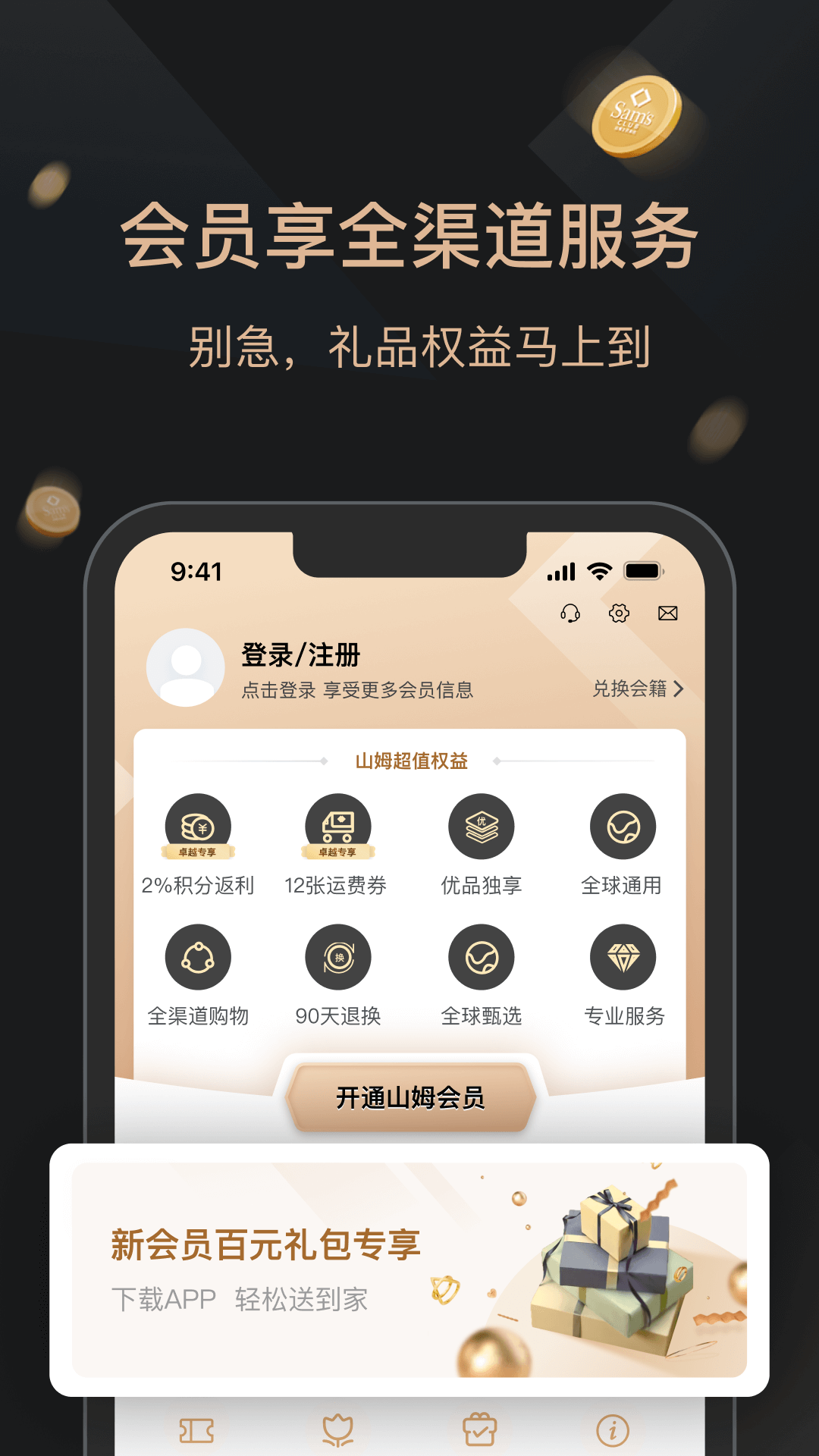山姆会员店