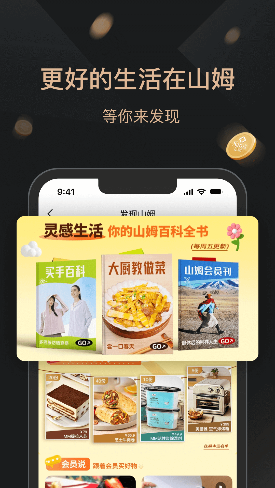 山姆会员店