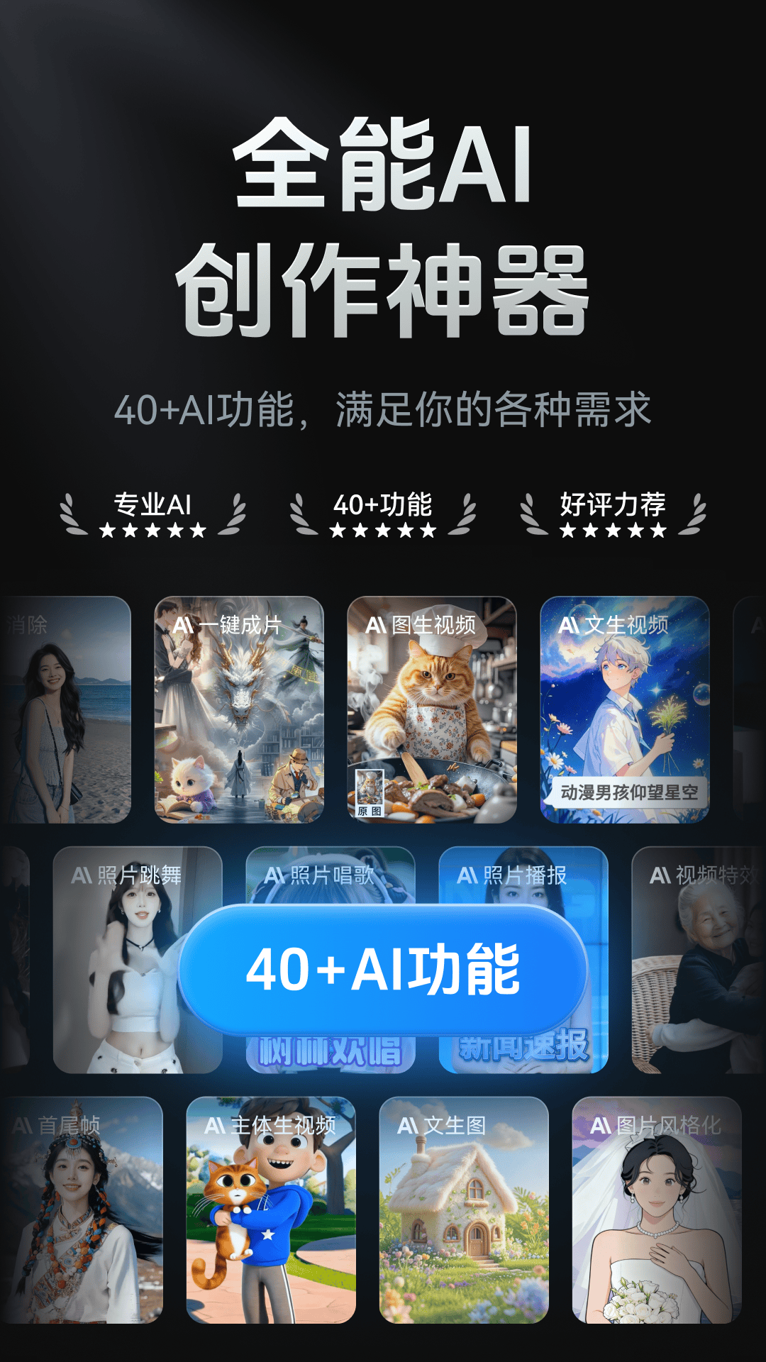 AI视频生成电脑版截图