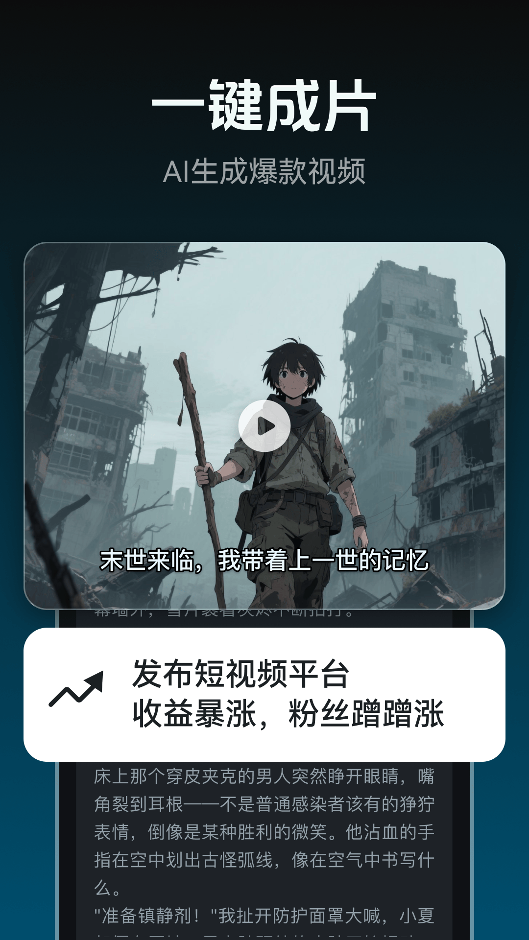 AI视频生成电脑版截图