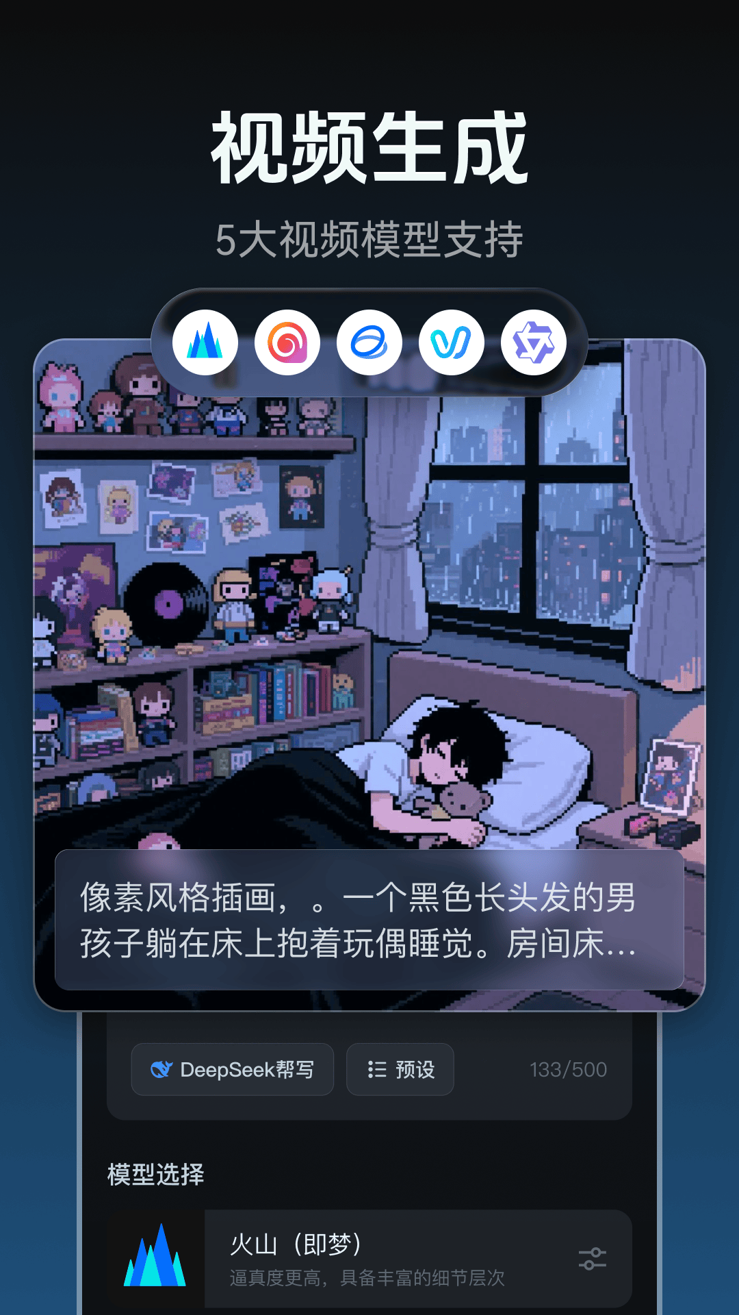 AI视频生成电脑版截图