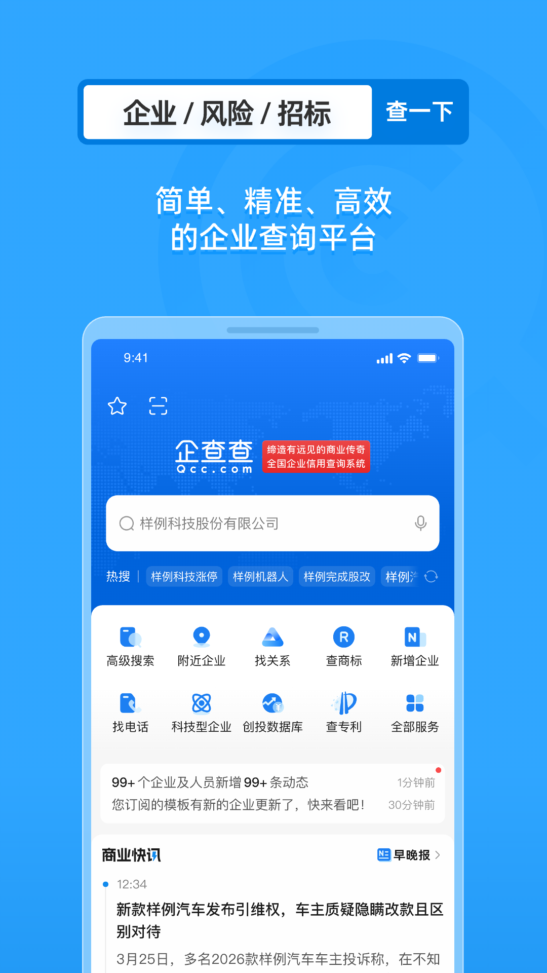 企查查企业信用查询