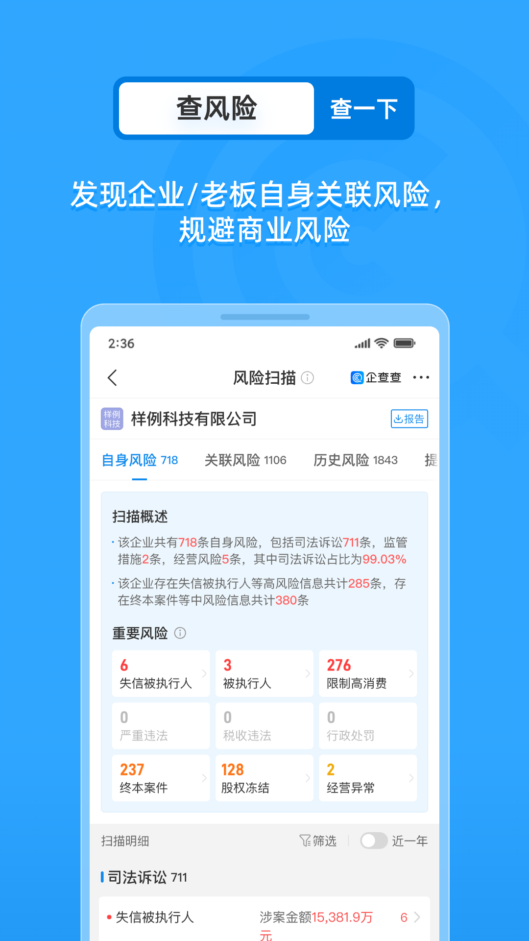 企查查企业信用查询