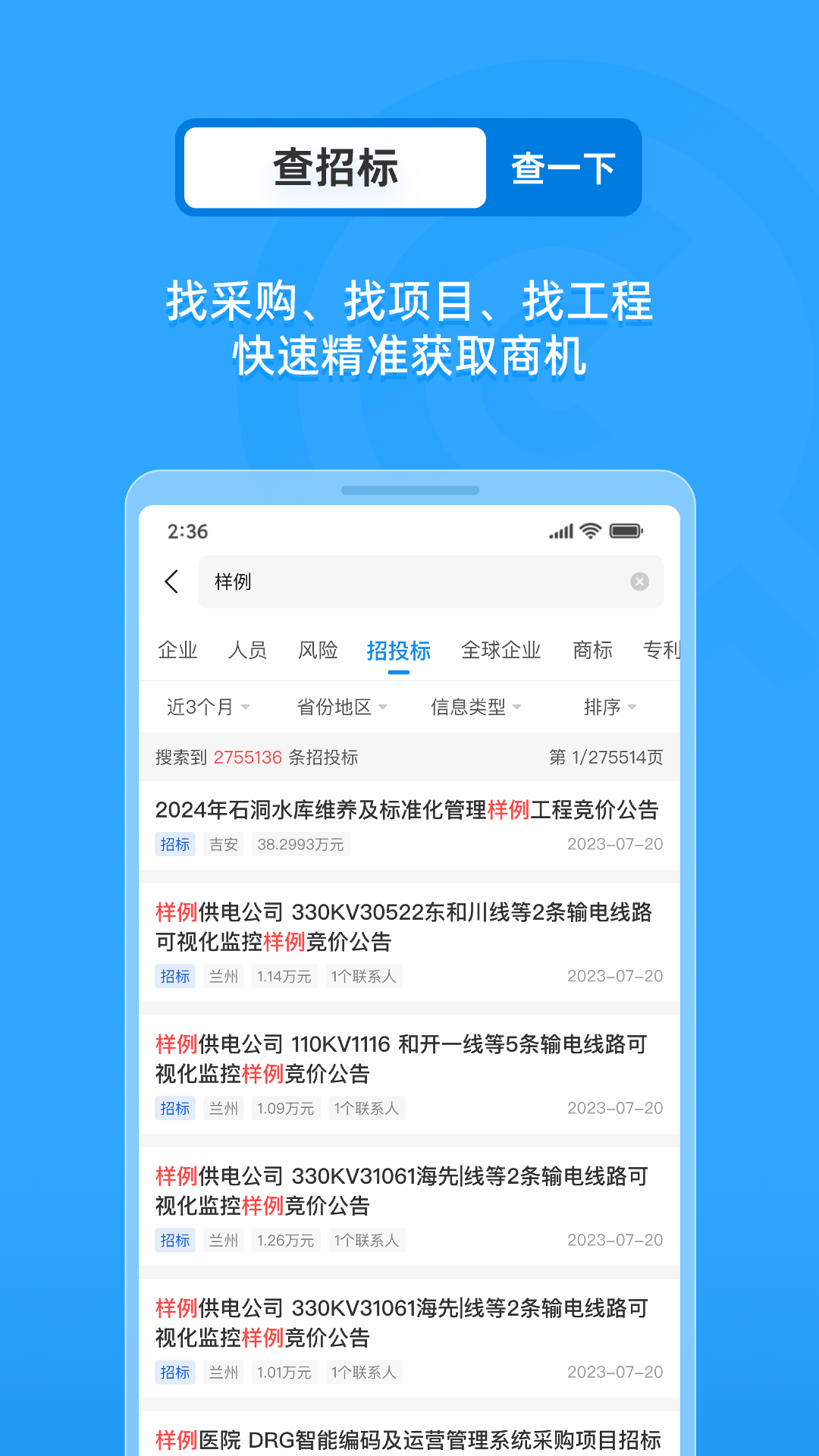 企查查企业信用查询