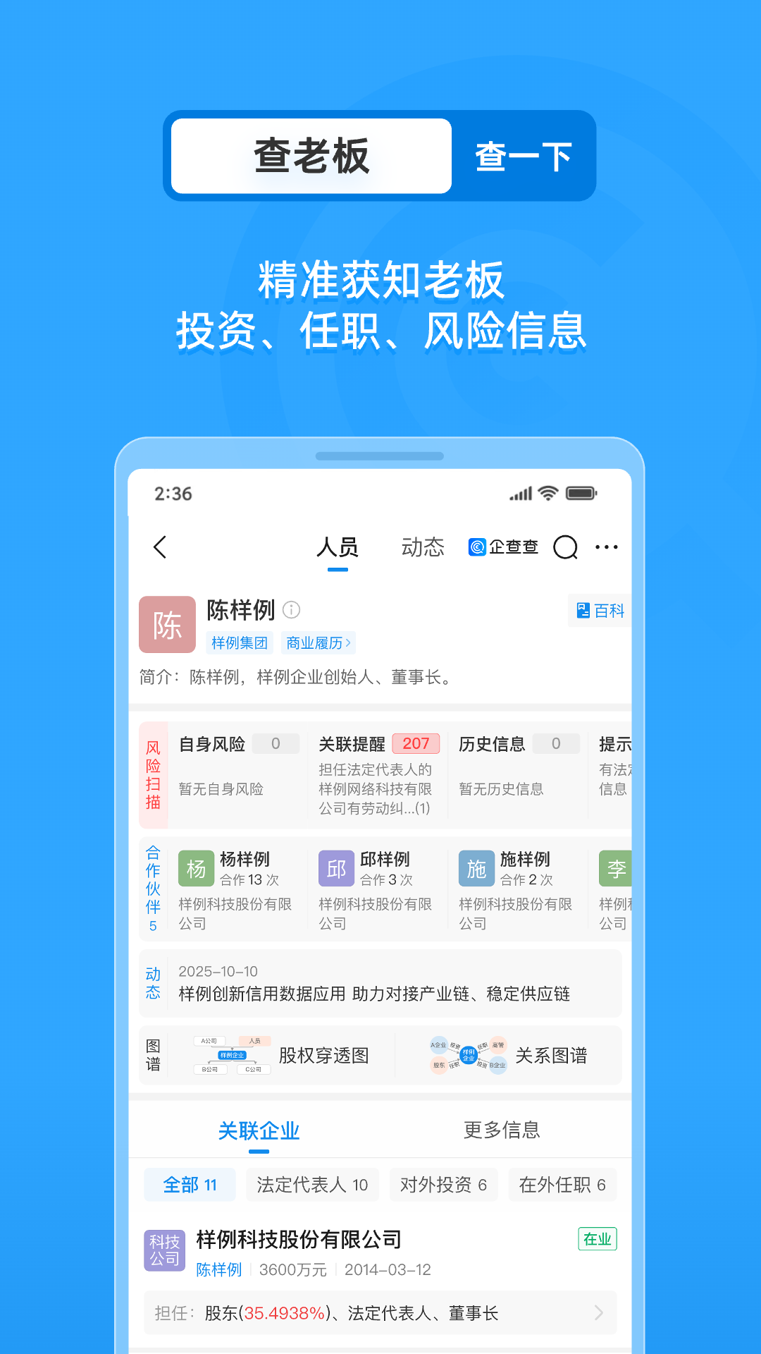 企查查企业信用查询
