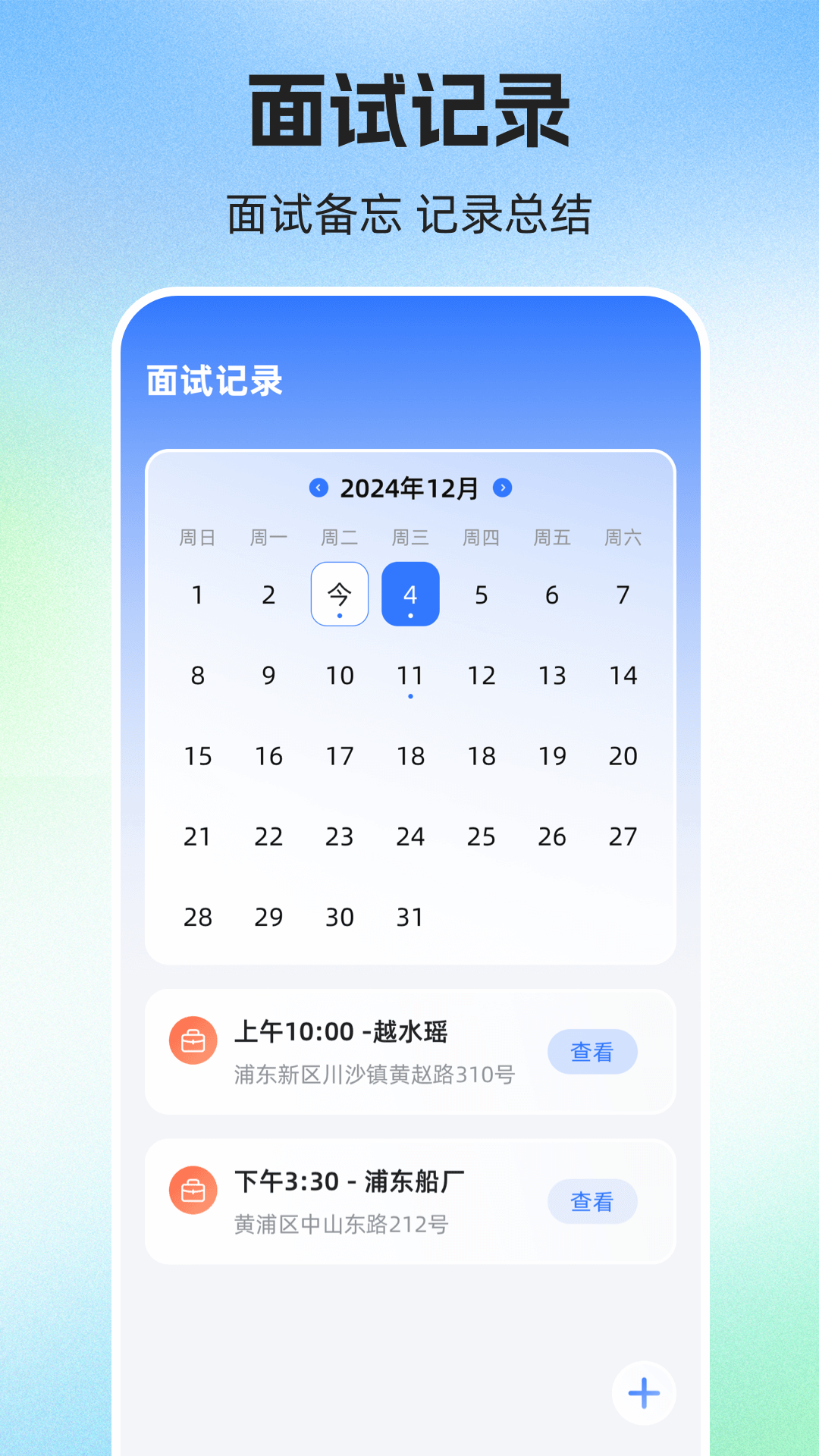 简历iJob电脑版截图