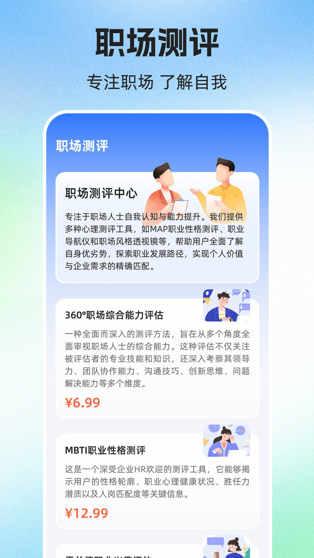 简历iJob电脑版截图
