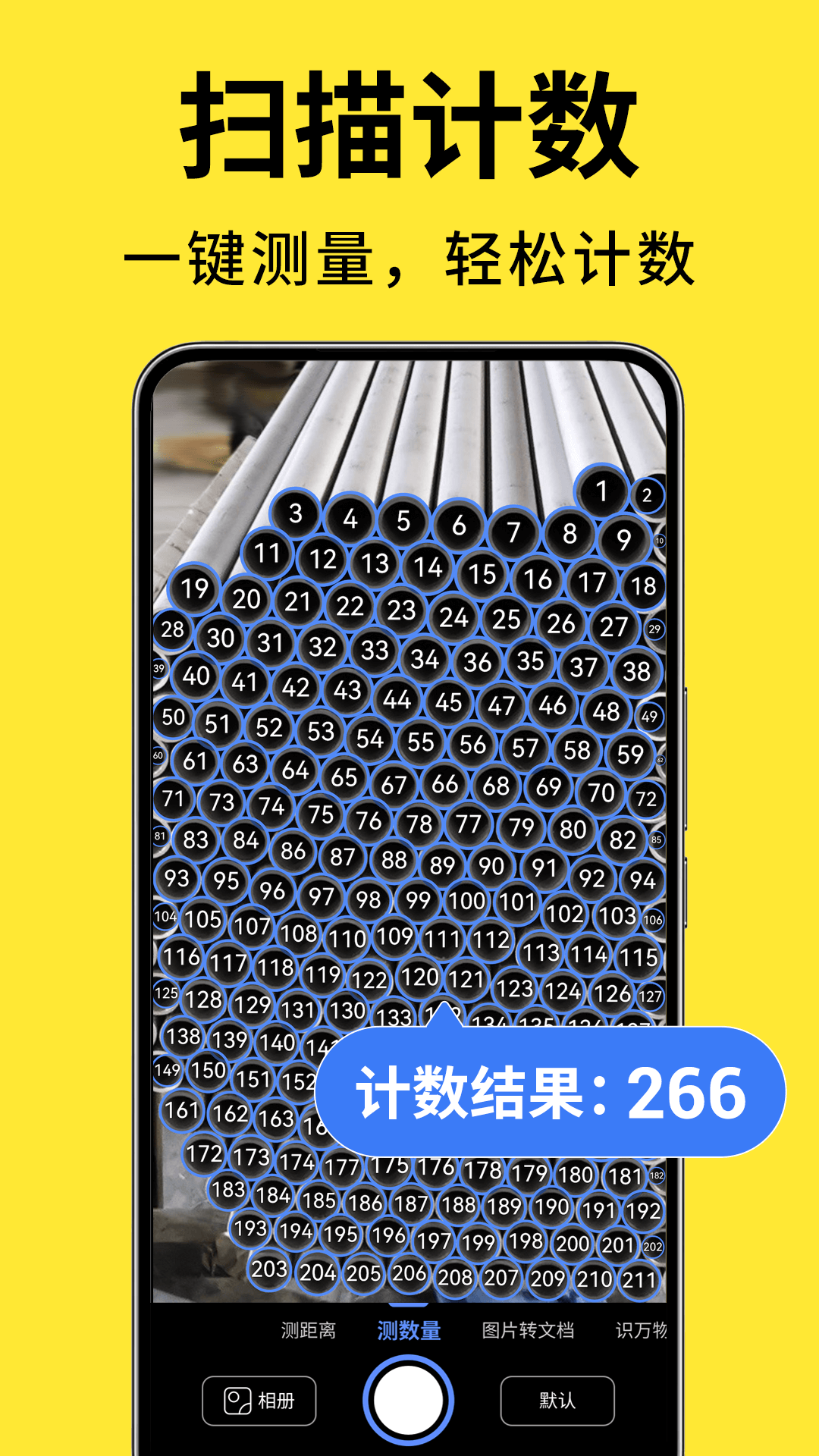 测量计数扫描宝电脑版截图
