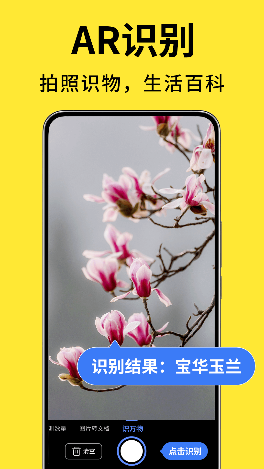 测量计数扫描宝电脑版截图