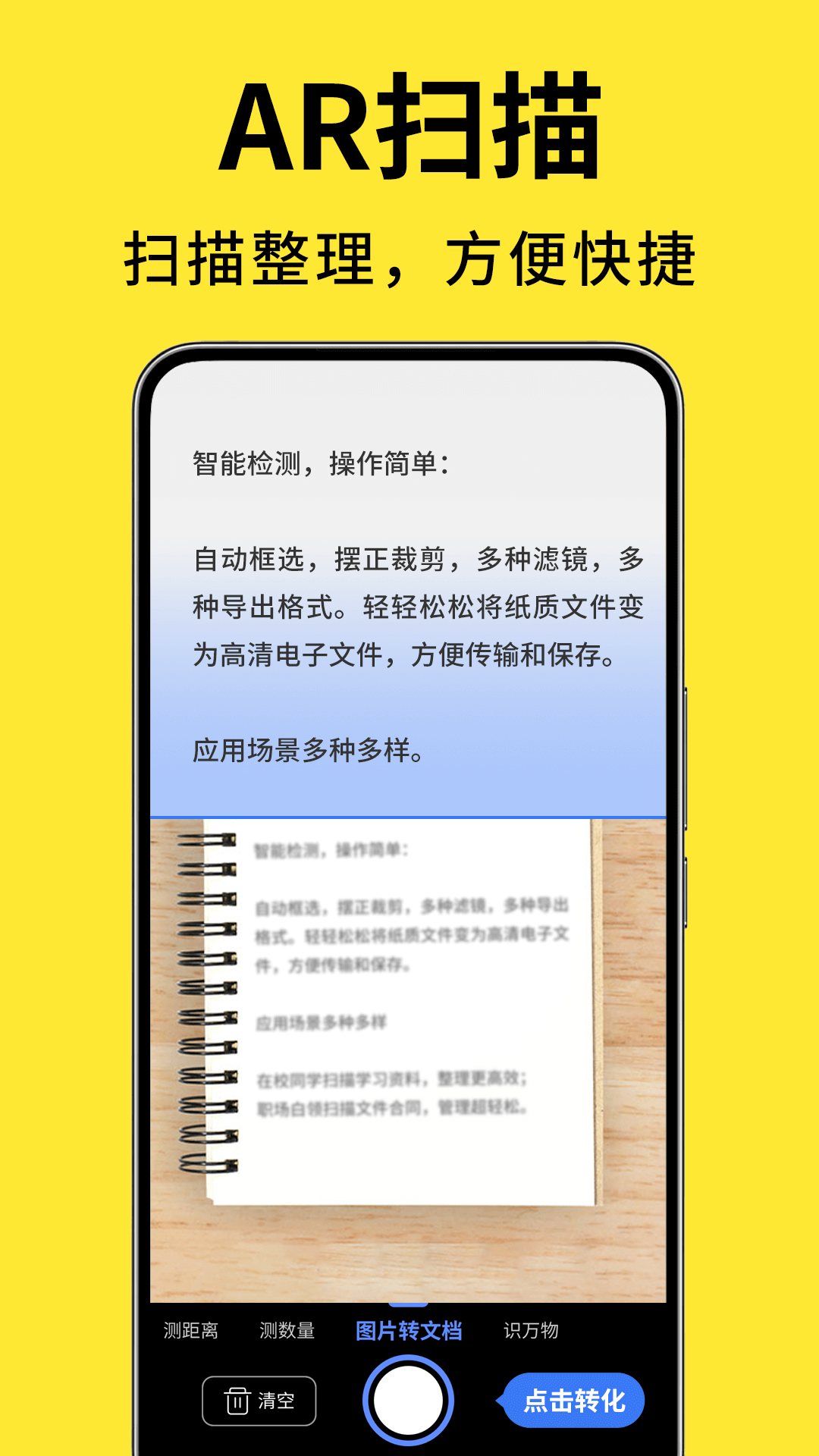 测量计数扫描宝电脑版截图