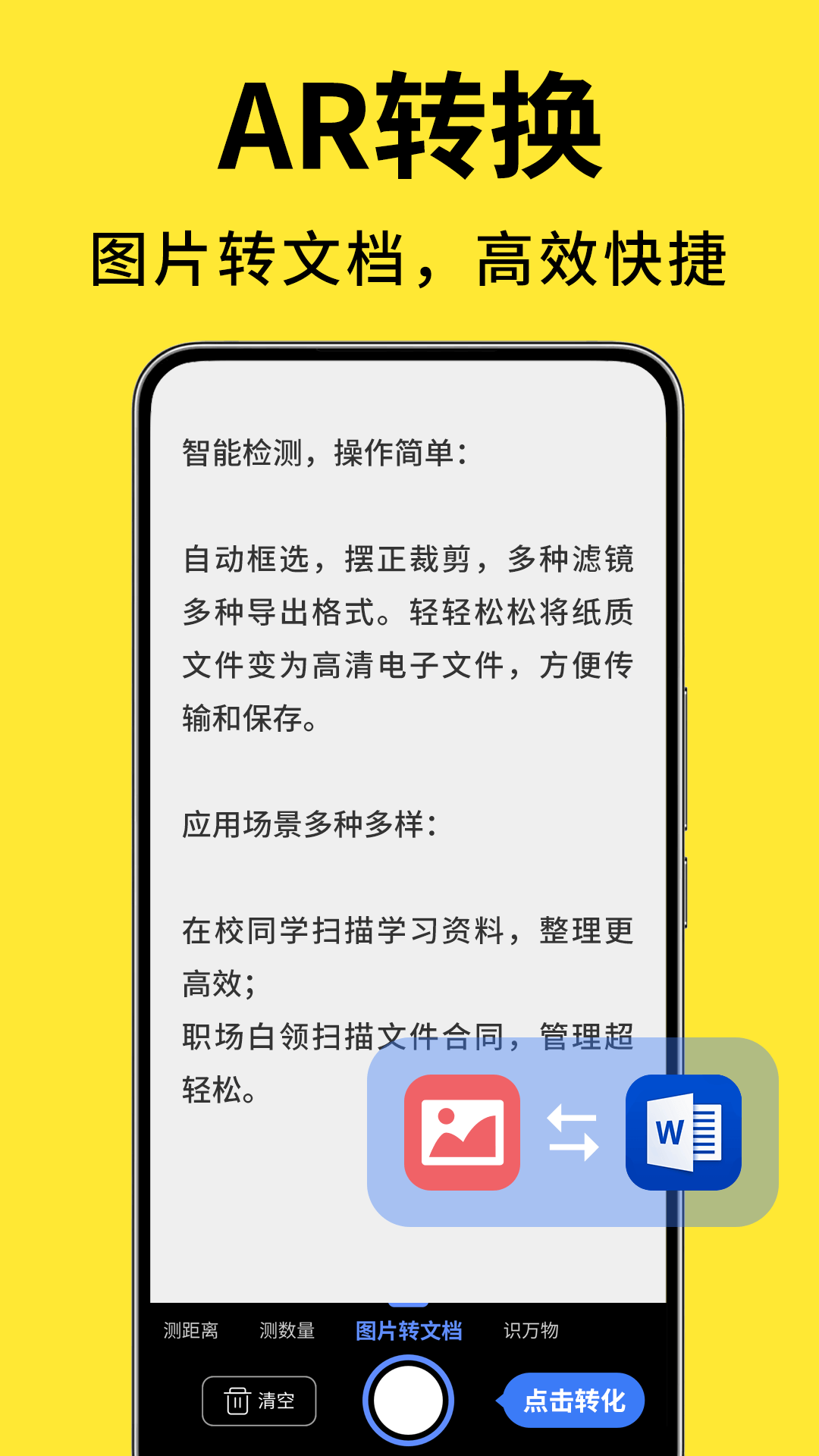 测量计数扫描宝电脑版截图
