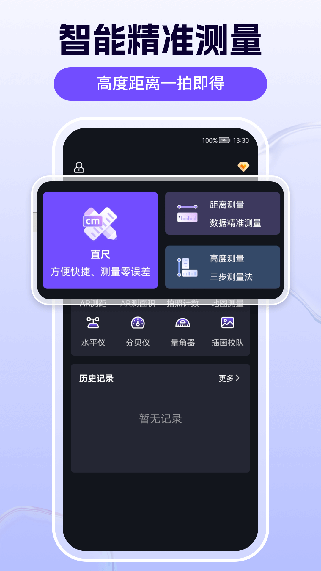 测量测距尺子电脑版截图