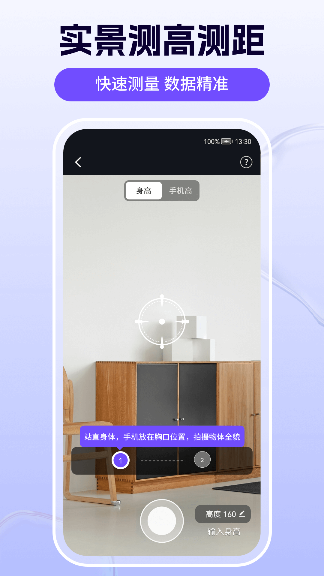 测量测距尺子电脑版截图