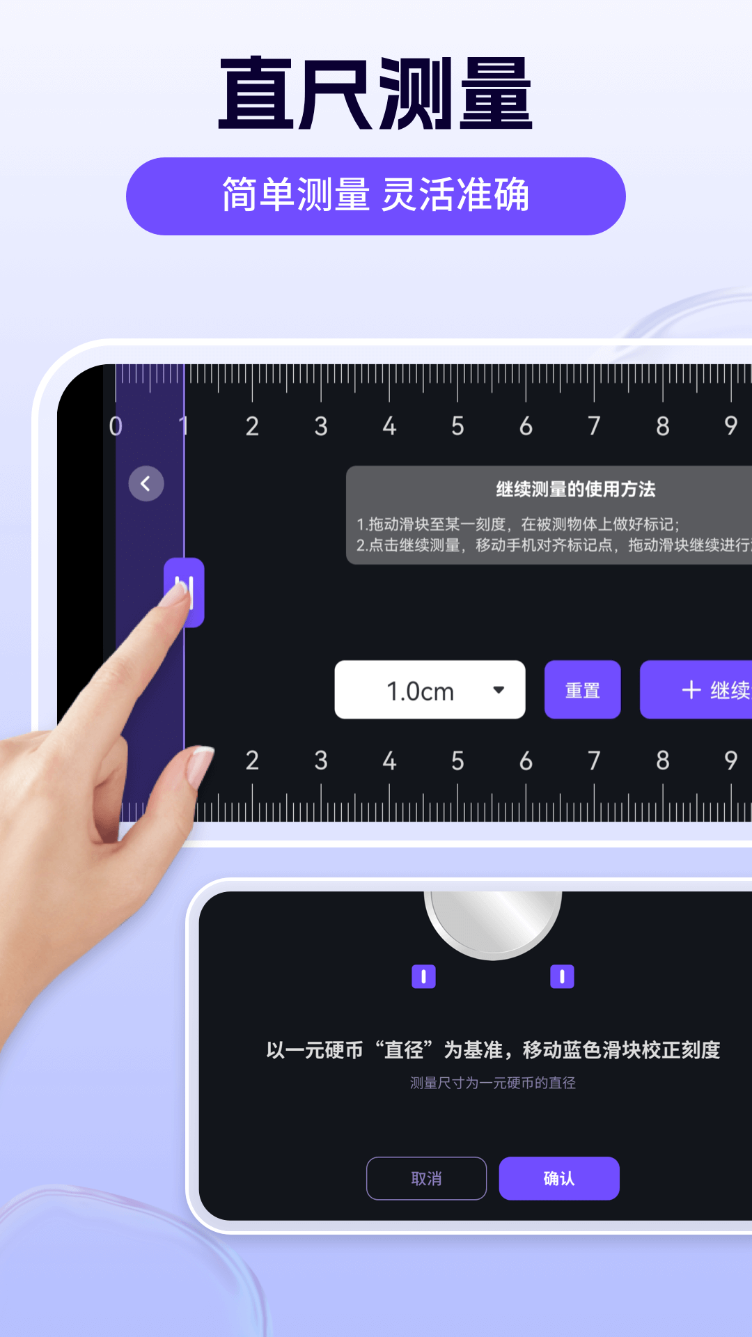 测量测距尺子电脑版截图